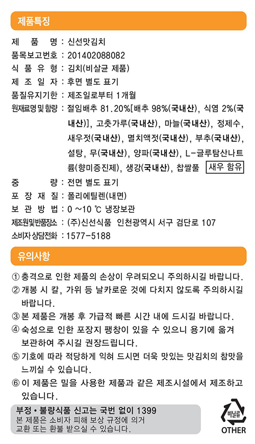 맛김치_상품정보.jpg