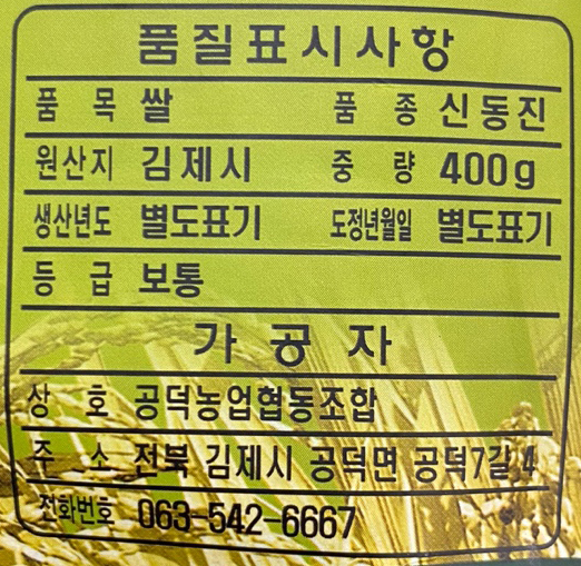 쌀표시사항.jpg