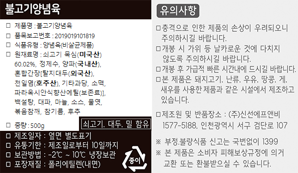 상품정보_불고기.jpg