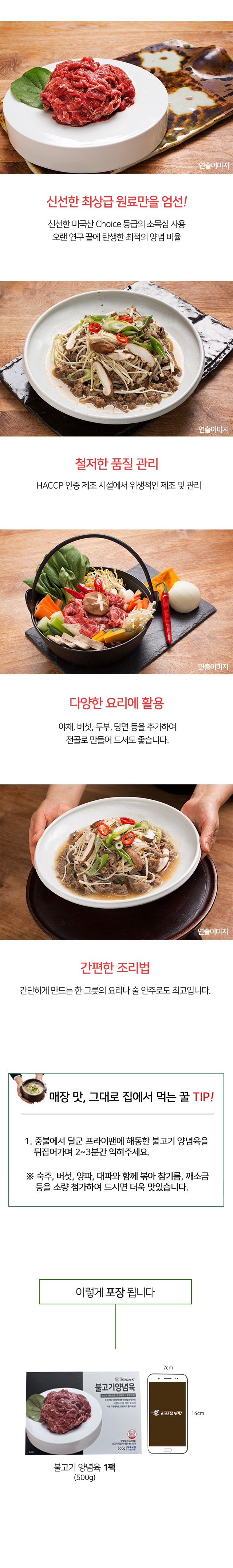 불고기_상세페이지n-1-23.02.27. 수정1.jpg